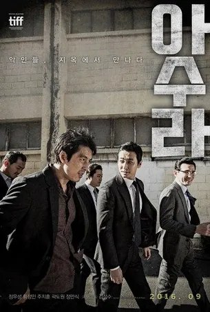asura-the-city-of-madness-2016-เมืองคนชั่ว-แล้วเราจะกลัวใคร